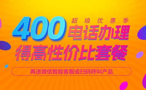 400電話申請辦理流程是怎樣的？