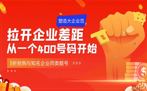 申請(qǐng)400電話的條件