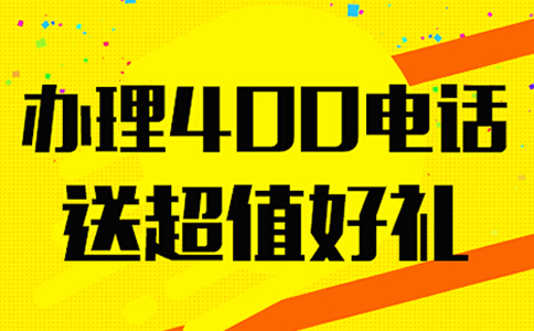 400電話怎么收費